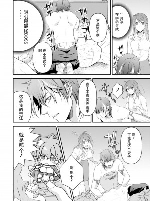 [いしはま ／ 青井千寿] ラスボスが転生してきたのでDTもらいました｜最终BOSS转生而来，因此拿下了他的童贞 1-9 完結 [莉赛特汉化组]_050