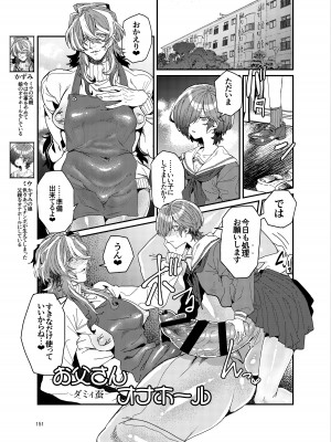 [破壊大帝国 (よろず)]  シーメール&メス男子合同誌 C's HAVEN3 竿 [DL版]_151