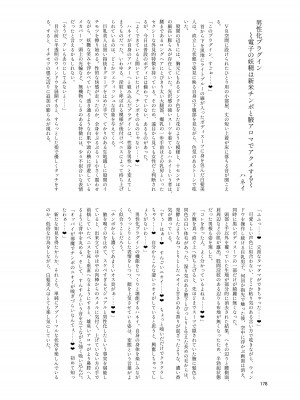 [破壊大帝国 (よろず)]  シーメール&メス男子合同誌 C's HAVEN3 竿 [DL版]_178