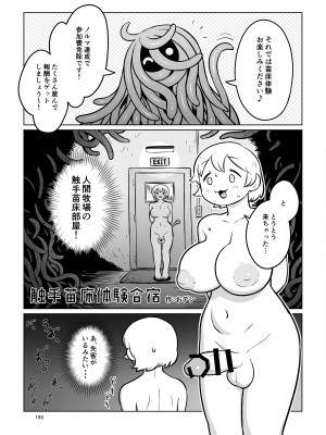 [破壊大帝国 (よろず)]  シーメール&メス男子合同誌 C's HAVEN3 竿 [DL版]_195