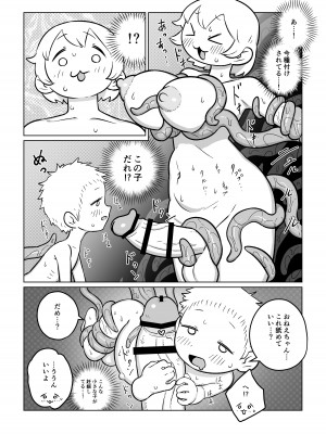 [破壊大帝国 (よろず)]  シーメール&メス男子合同誌 C's HAVEN3 竿 [DL版]_198