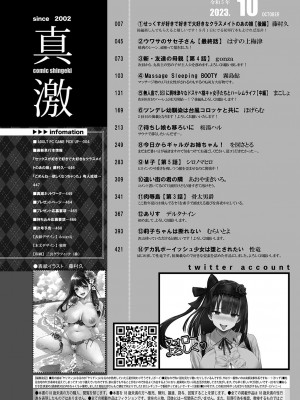 COMIC 真激 2023年10月号 [DL版]_003