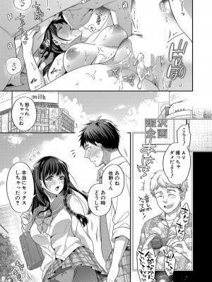 COMIC 真激 2023年10月号 [DL版]_042