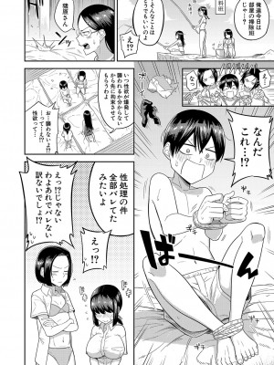 COMIC 真激 2023年10月号 [DL版]_149
