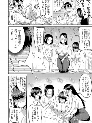 COMIC 真激 2023年10月号 [DL版]_151