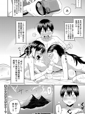 COMIC 真激 2023年10月号 [DL版]_167