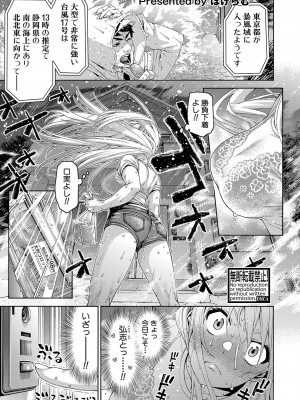 COMIC 真激 2023年10月号 [DL版]_170