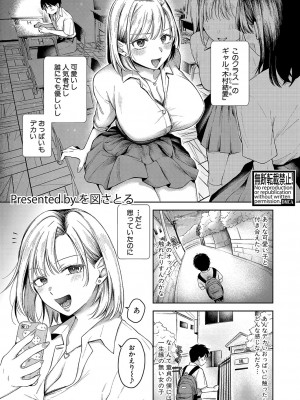 COMIC 真激 2023年10月号 [DL版]_250