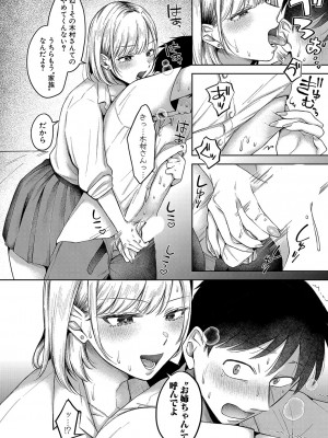 COMIC 真激 2023年10月号 [DL版]_263