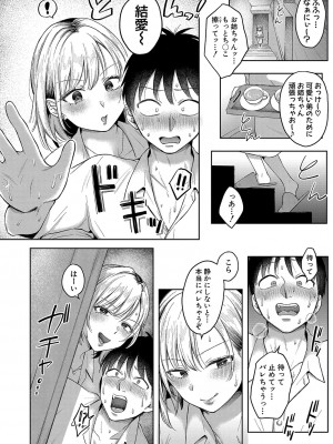 COMIC 真激 2023年10月号 [DL版]_265