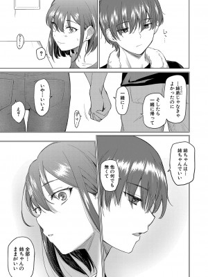 COMIC 真激 2023年10月号 [DL版]_338