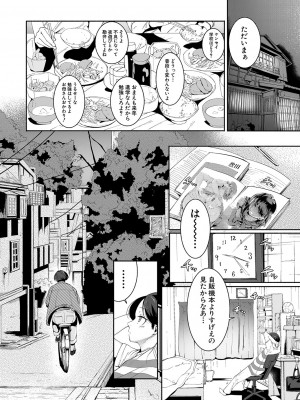 COMIC 真激 2023年10月号 [DL版]_373