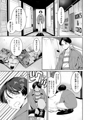 COMIC 真激 2023年10月号 [DL版]_374