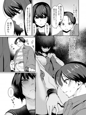 COMIC 真激 2023年10月号 [DL版]_376