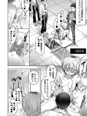 COMIC 真激 2023年10月号 [DL版]_401