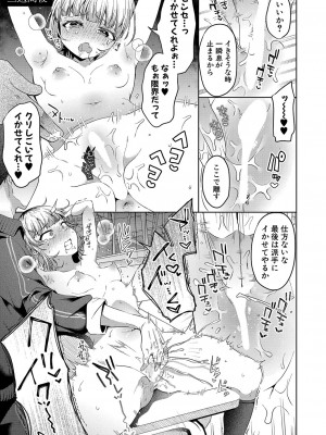 COMIC 真激 2023年10月号 [DL版]_402