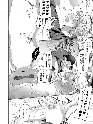 COMIC 真激 2023年10月号 [DL版]_409