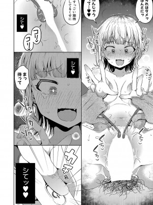 COMIC 真激 2023年10月号 [DL版]_413