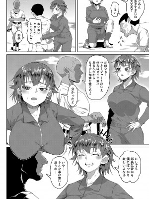 COMIC 真激 2023年10月号 [DL版]_421