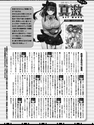 COMIC 真激 2023年10月号 [DL版]_448