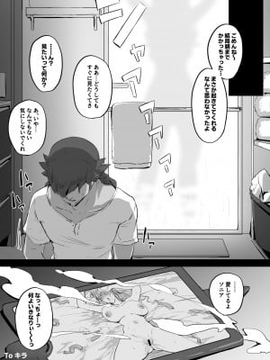 [さ抜き(sanuki)] ソニア　寝取らせ漫画 (ポケットモンスター)_04