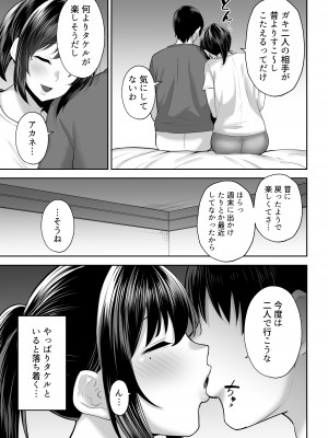 [ゴールデンバズーカ (ガガーリン吉)]寝取られた爆乳幼なじみ妻あかね ―昔っから親友（セフレ）とヤリまくりでしたw―_36
