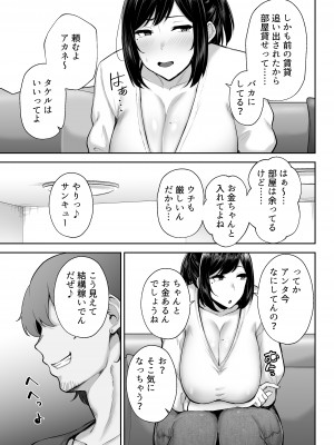 [ゴールデンバズーカ (ガガーリン吉)]寝取られた爆乳幼なじみ妻あかね ―昔っから親友（セフレ）とヤリまくりでしたw―_06
