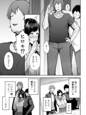 [ゴールデンバズーカ (ガガーリン吉)]寝取られた爆乳幼なじみ妻あかね ―昔っから親友（セフレ）とヤリまくりでしたw―_04