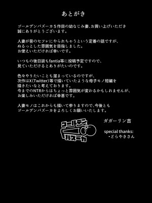 [ゴールデンバズーカ (ガガーリン吉)]寝取られた爆乳幼なじみ妻あかね ―昔っから親友（セフレ）とヤリまくりでしたw―_69