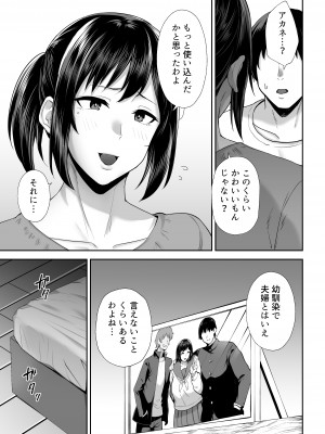 [ゴールデンバズーカ (ガガーリン吉)]寝取られた爆乳幼なじみ妻あかね ―昔っから親友（セフレ）とヤリまくりでしたw―_48