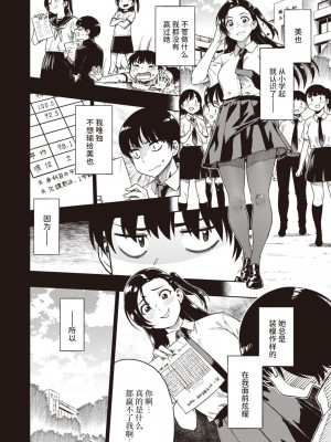 [タチロク] 君に負けない勝負 (COMIC 快楽天ビースト 2020年11月号) [Looike汉化组] [DL版]_02