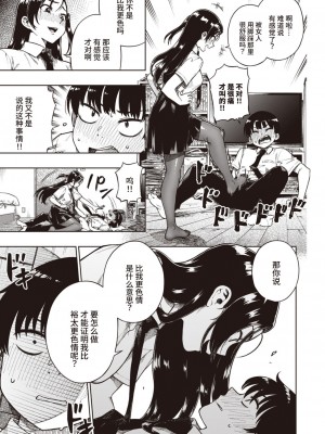 [タチロク] 君に負けない勝負 (COMIC 快楽天ビースト 2020年11月号) [Looike汉化组] [DL版]_05