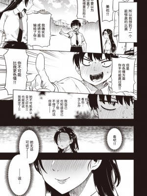 [タチロク] 君に負けない勝負 (COMIC 快楽天ビースト 2020年11月号) [Looike汉化组] [DL版]_03