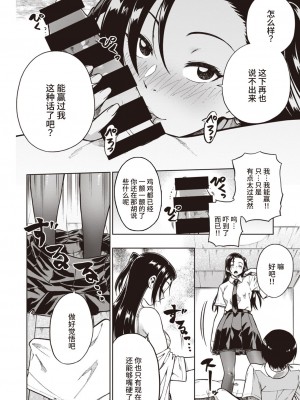 [タチロク] 君に負けない勝負 (COMIC 快楽天ビースト 2020年11月号) [Looike汉化组] [DL版]_10
