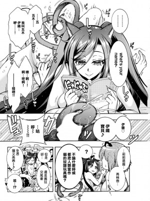 [ほんだありま] 妖快えっちっち 第5話[中国翻译]_08