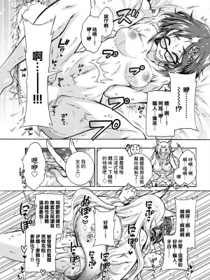 [ほんだありま] 妖快えっちっち 第5話[中国翻译]_15
