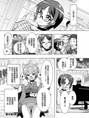 [ほんだありま] 妖快えっちっち 第5話[中国翻译]_20