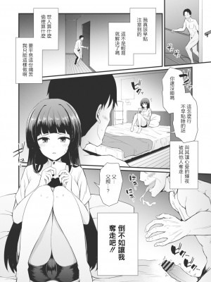 [香月とだ衛門] 現代色欲夜伽噺 第一夜 かぐやの贖罪 [中国翻译]_08