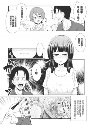 [香月とだ衛門] 現代色欲夜伽噺 第一夜 かぐやの贖罪 [中国翻译]_03
