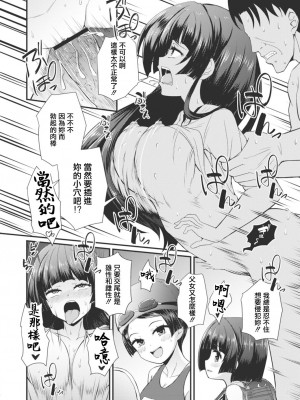 [香月とだ衛門] 現代色欲夜伽噺 第一夜 かぐやの贖罪 [中国翻译]_20