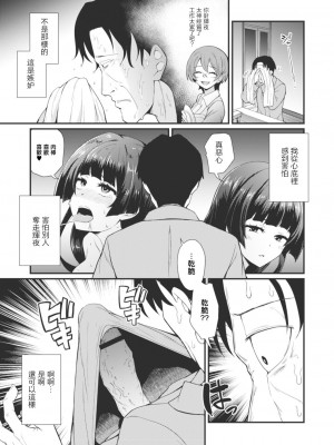 [香月とだ衛門] 現代色欲夜伽噺 第一夜 かぐやの贖罪 [中国翻译]_07