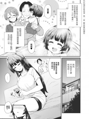 [香月とだ衛門] 現代色欲夜伽噺 第一夜 かぐやの贖罪 [中国翻译]_01