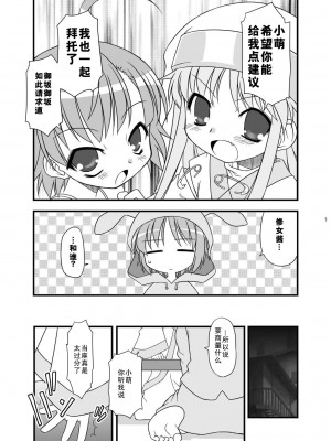 (C79) [BBBえくすとら (忠臣蔵之介)] KA+SHI+MA+SHI=INDEX! [郝哥鸽个人汉化]_08