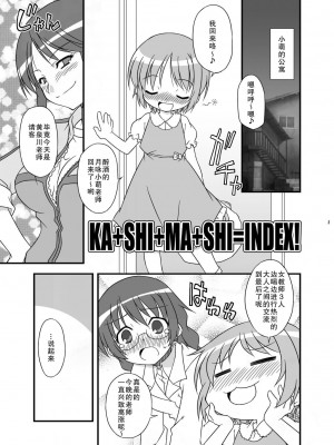 (C79) [BBBえくすとら (忠臣蔵之介)] KA+SHI+MA+SHI=INDEX! [郝哥鸽个人汉化]_04