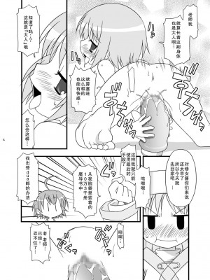 (C79) [BBBえくすとら (忠臣蔵之介)] KA+SHI+MA+SHI=INDEX! [郝哥鸽个人汉化]_13