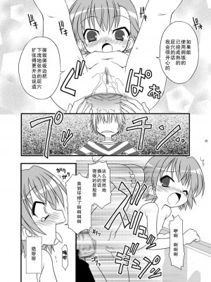 (C79) [BBBえくすとら (忠臣蔵之介)] KA+SHI+MA+SHI=INDEX! [郝哥鸽个人汉化]_26