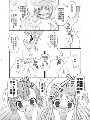 (C79) [BBBえくすとら (忠臣蔵之介)] KA+SHI+MA+SHI=INDEX! [郝哥鸽个人汉化]_19