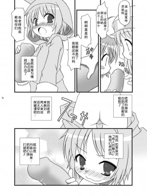 (C79) [BBBえくすとら (忠臣蔵之介)] KA+SHI+MA+SHI=INDEX! [郝哥鸽个人汉化]_11