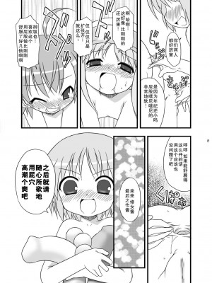 (C79) [BBBえくすとら (忠臣蔵之介)] KA+SHI+MA+SHI=INDEX! [郝哥鸽个人汉化]_20