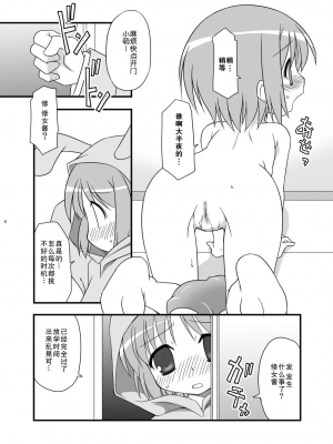 (C79) [BBBえくすとら (忠臣蔵之介)] KA+SHI+MA+SHI=INDEX! [郝哥鸽个人汉化]_07